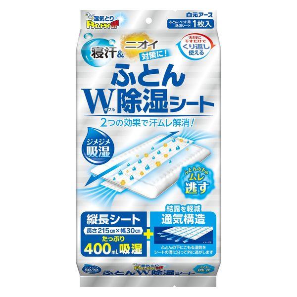 白元アース ドライ＆ドライUP ふとんW除湿シート 39694-0 1個 布団用除湿シート 吸湿 寝...