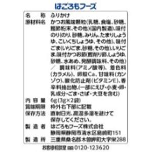 のり弁慶 ふりかけ 個包装タイプ 3袋入り 1...の詳細画像2