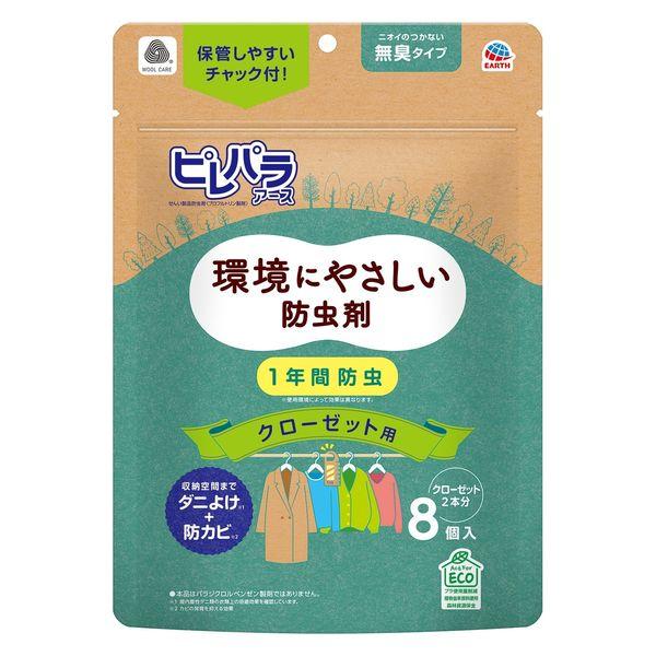 防虫剤 衣類 ピレパラアース 無臭タイプ クローゼット用 8個入 アース製薬