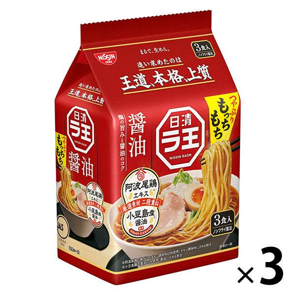 日清食品 日清ラ王 醤油 3食パック 1セット（1袋(3食入)×3） インスタントラーメン 袋麺
