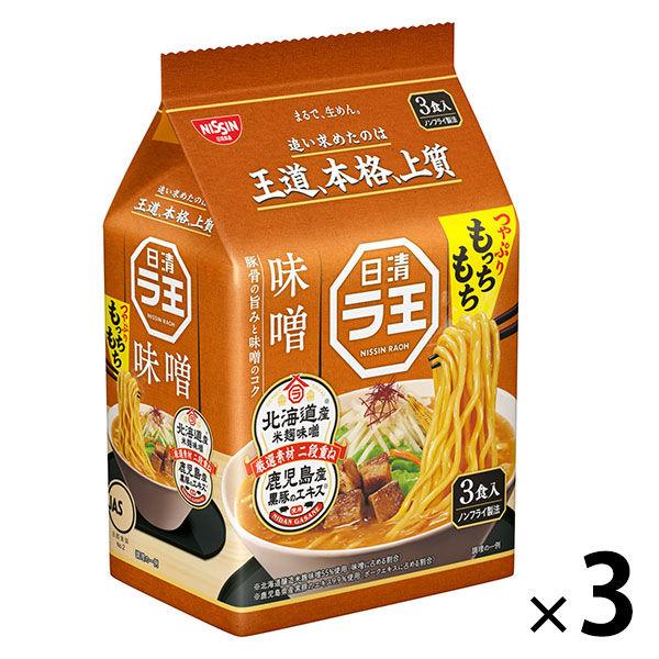 日清食品 日清ラ王 味噌 3食パック 1セット（1袋(3食入)×3） インスタントラーメン 袋麺