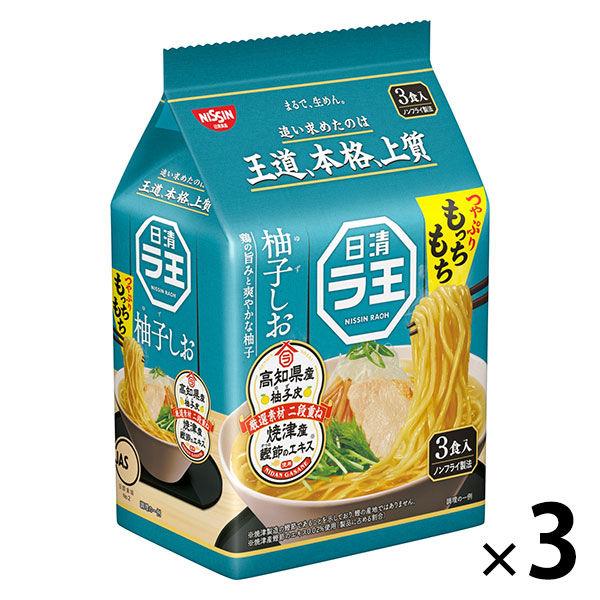 日清食品 日清ラ王 柚子しお 3食パック 1セット（1袋(3食入)×3） インスタントラーメン 袋麺