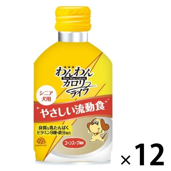 わんわんカロリー ライフ シニア犬用 7歳から コーンスープ風味 275ml 12本 アース・ペット...