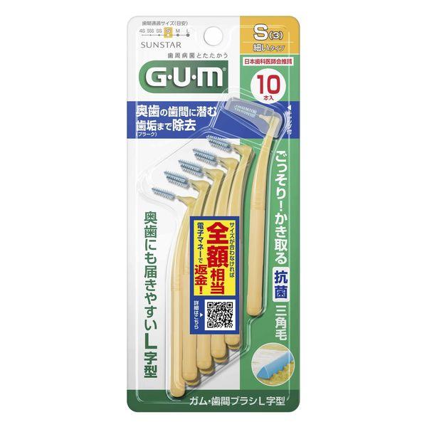 【日本歯科医師会推奨】 GUM（ガム）歯間ブラシ L字型 抗菌 サイズ S（3）細いタイプ 1個（1...