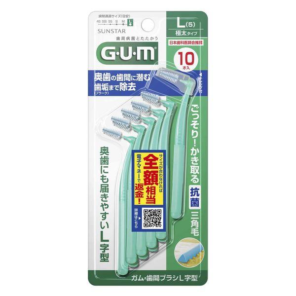 【日本歯科医師会推奨】 GUM（ガム）歯間ブラシ L字型 抗菌 サイズ L（5）極太タイプ 1個（1...