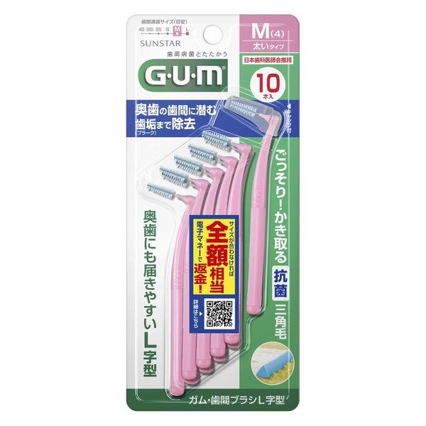 【日本歯科医師会推奨】 GUM（ガム）歯間ブラシ L字型 抗菌 サイズ M（4）太いタイプ 1個（1...