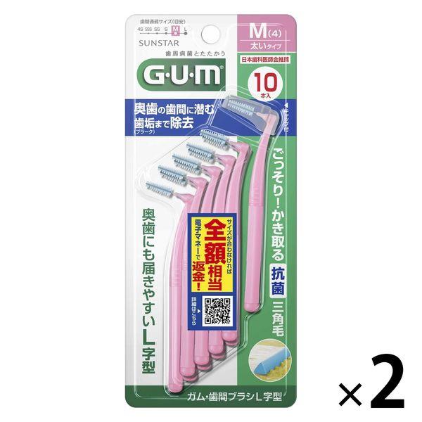 【日本歯科医師会推奨】 GUM（ガム）歯間ブラシ L字型 抗菌 サイズ M（4）太いタイプ 1セット...
