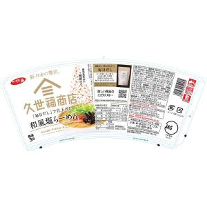 サンヨー食品 久世福商店監修「毎日だし」で仕上...の詳細画像2