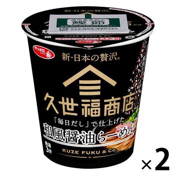 サンヨー食品 久世福商店監修「毎日だし」で仕上げた 和風醤油らーめん 1セット(2個)