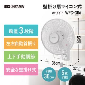 アイリスオーヤマ 扇風機 壁掛け 羽根30cm...の詳細画像1
