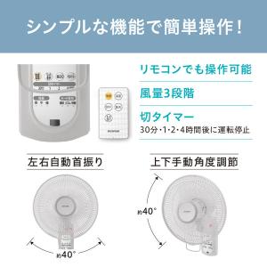 アイリスオーヤマ 扇風機 壁掛け 羽根30cm...の詳細画像3