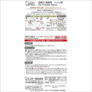 消臭力 業務用 For Powder Room...の詳細画像1