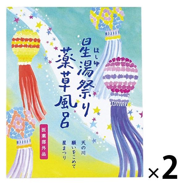 入浴剤 薬草風呂 星湯祭り 生薬配合 バスバッグ ショウブの香り 疲労回復 分包 20g 1セット（...