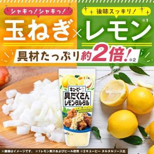 (セール)具だくさんレモンタルタル 145g ...の詳細画像2
