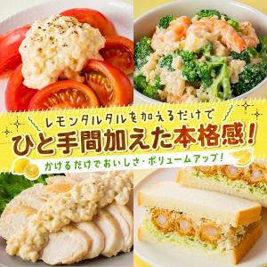 (セール)具だくさんレモンタルタル 145g ...の詳細画像5