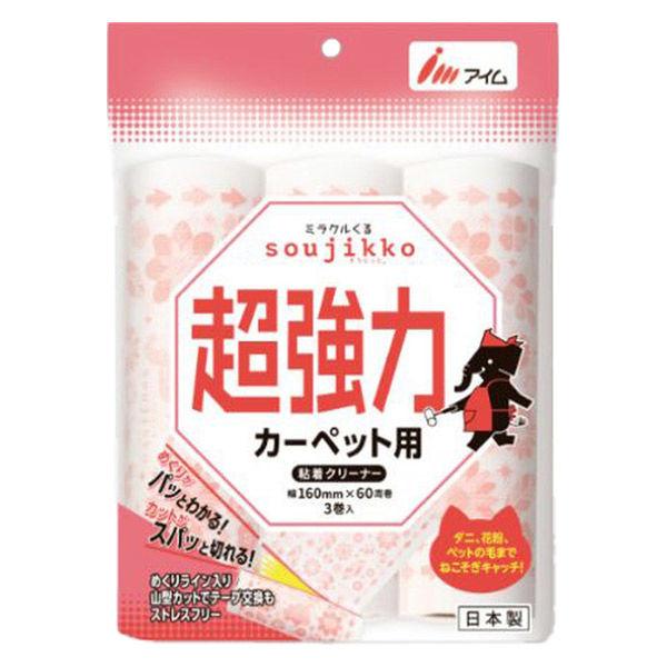 アイム ミラクルくるエンボスsoujikko 超ストロング（カーペット用） 1パック（3巻入）