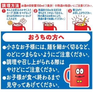 日清食品 日清MUGヌードル(マグヌードル) ...の詳細画像3