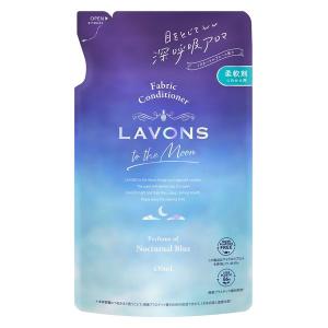 柔軟剤 ノクターナルブルーの香り ラボン to the Moon(トゥザムーン)詰替 430mL