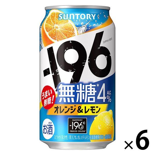 チューハイ サントリー -196無糖＜オレンジ＆レモン＞ 350ml 6本