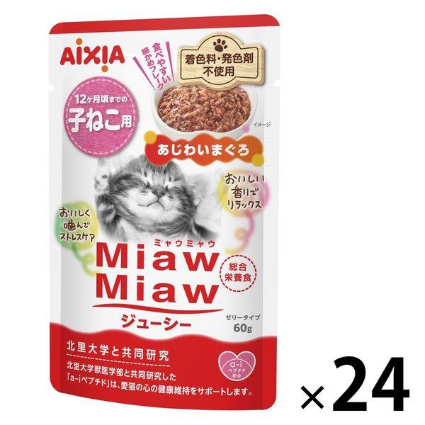 ミャウミャウ ジューシー 子ねこ用 あじわいまぐろ ゼリータイプ 60g 1セット（1袋×24）アイ...