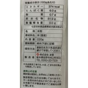 お米の粉 お料理自慢の薄力粉 220g 1個 ...の詳細画像1