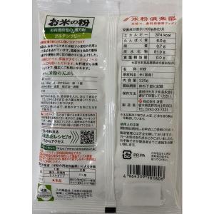 お米の粉 お料理自慢の薄力粉 220g 1個 ...の詳細画像2