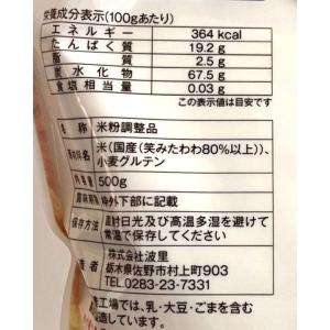 お米の粉 手作りパンの強力粉 500g 1個 波里の詳細画像1