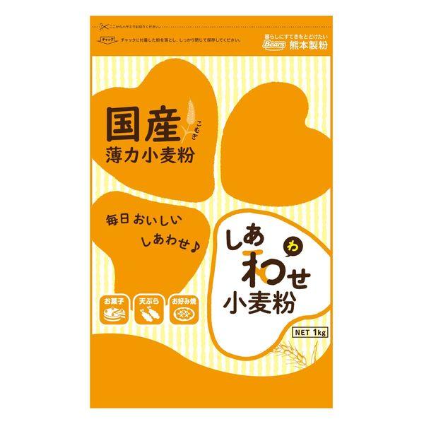 熊本製粉 国産薄力小麦粉 しあ和せ小麦粉 1kg 1個