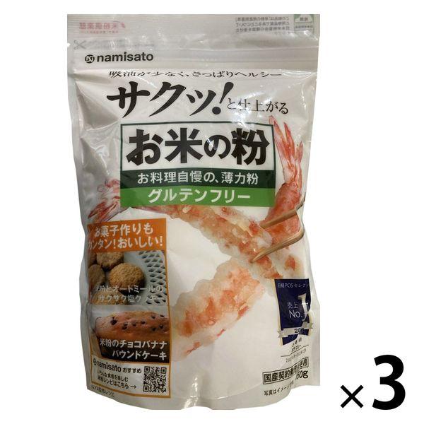 お米の粉 お料理自慢の薄力粉 450g 1セット（1個×3）波里 グルテンフリー