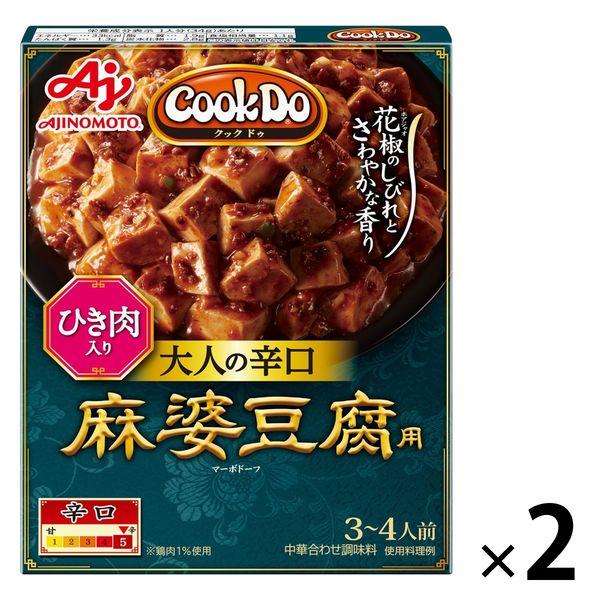 Cook Do ひき肉入り麻婆豆腐用 大人の辛口 2箱 味の素 クックドゥ