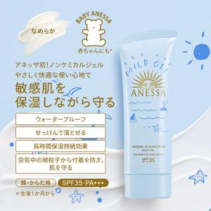 ANESSA(アネッサ) ミネラルUV マイル...の詳細画像3
