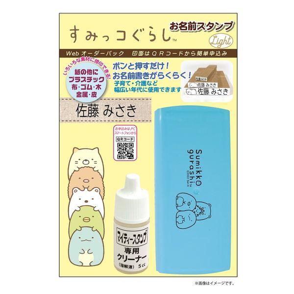 サンビー すみっコぐらしお名前スタンプLight 1個