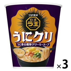 日清食品 日清ラ王 うにクリ 1セット（3個）