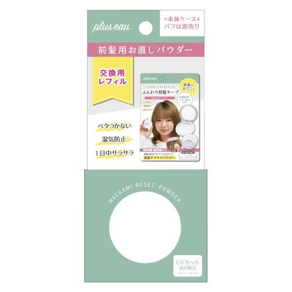 プリュスオー マエガミリセットパウダー レフィル 多田