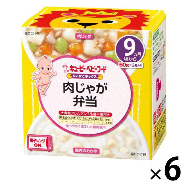 【9ヵ月頃から】キユーピー にこにこボックス NA-96 肉じゃが弁当 6個