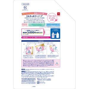 ミルキィボディソープ フローラルせっけんの香り...の詳細画像2