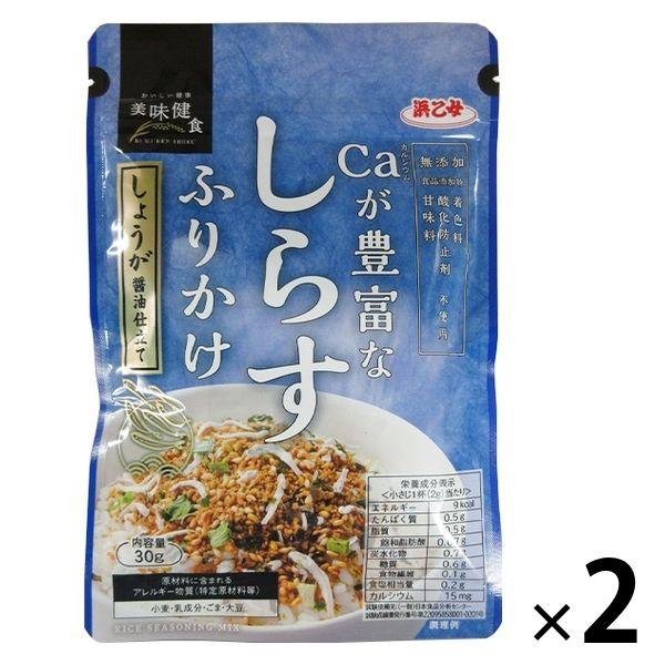 浜乙女 カルシウムが豊富なしらすふりかけ しょうが醤油仕立て 30g 1セット（1袋×2）