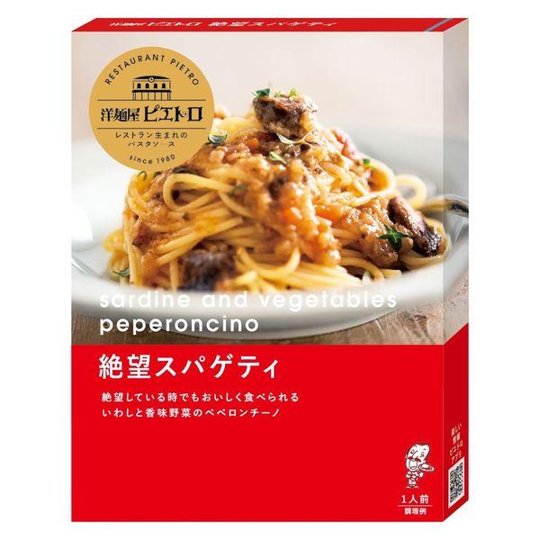 ピエトロ 洋麺屋ピエトロ 絶望スパゲティ 95g 1個 パスタソース