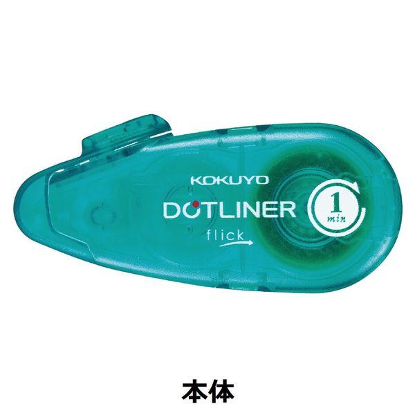 【アウトレット】コクヨ テープのり ドットライナーフリック 本体 あとから貼り付くタイプ タ-DM4...