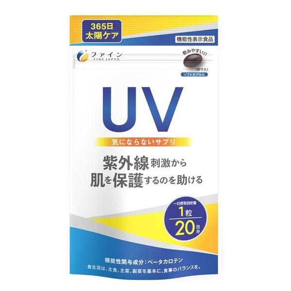 UV気にならないサプリ20粒 1個 ファイン