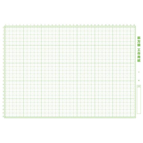 ハピラ 斜方眼 工作用紙 八つ切 HPKS-8-10P 1パック（10枚入）