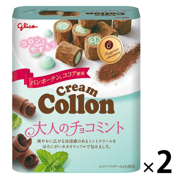 クリームコロン＜大人のチョコミント＞ 1セット（1個×2） 江崎グリコ クッキー クリームサンド