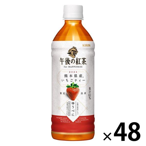 キリンビバレッジ 午後の紅茶 for HAPPINESS 熊本県産いちごティー 500ml 1セット...