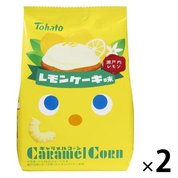 キャラメルコーン レモンケーキ味 65g 1セット（1袋×2） 東ハト スナック菓子 おやつ