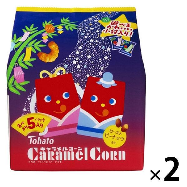 5Pキャラメルコーン（七夕） 95g（19g×5袋） 1セット（1袋×2） 東ハト スナック菓子 お...