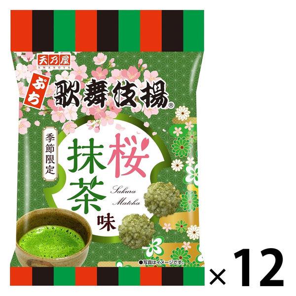 【アウトレット】天乃屋 ぷち歌舞伎揚 桜抹茶味 1セット（1袋×12） せんべい 煎餅 おやつ お菓...