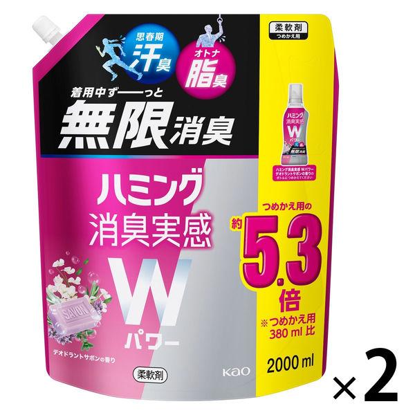 ハミング 消臭実感 Wパワー デオドラントサボンの香り 超特大 詰め替え 2000mL 1セット（1...