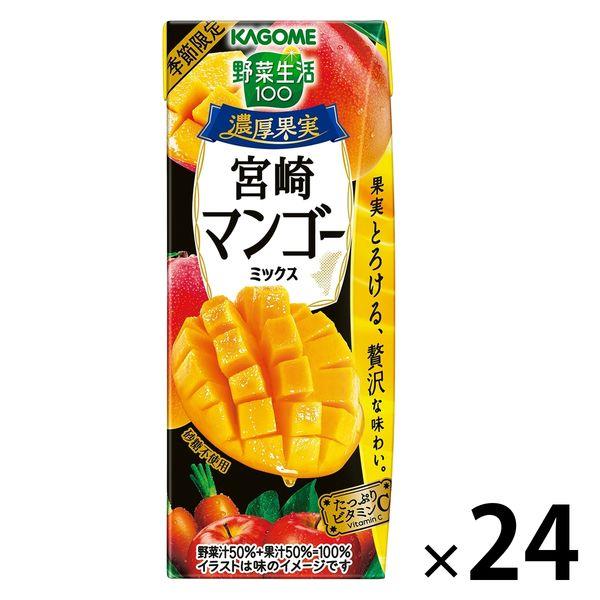 カゴメ 野菜生活100 濃厚果実 宮崎マンゴーミックス 195ml 1箱（24本入）