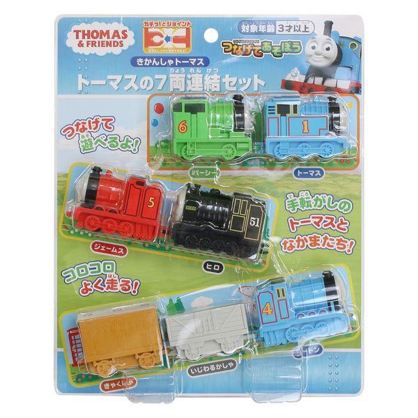 きかんしゃトーマス　トーマスの7両連結セット