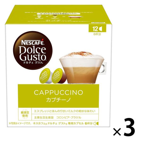 【アウトレット】ネスカフェ ドルチェ グスト専用カプセル カプチーノ 1セット（1箱×3）（18杯分...